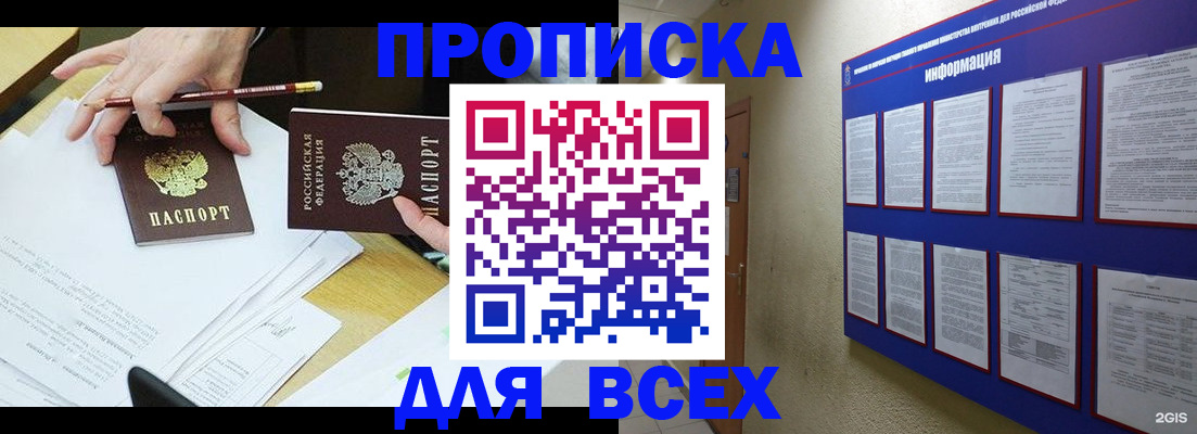 прописка ребенка в Кусе