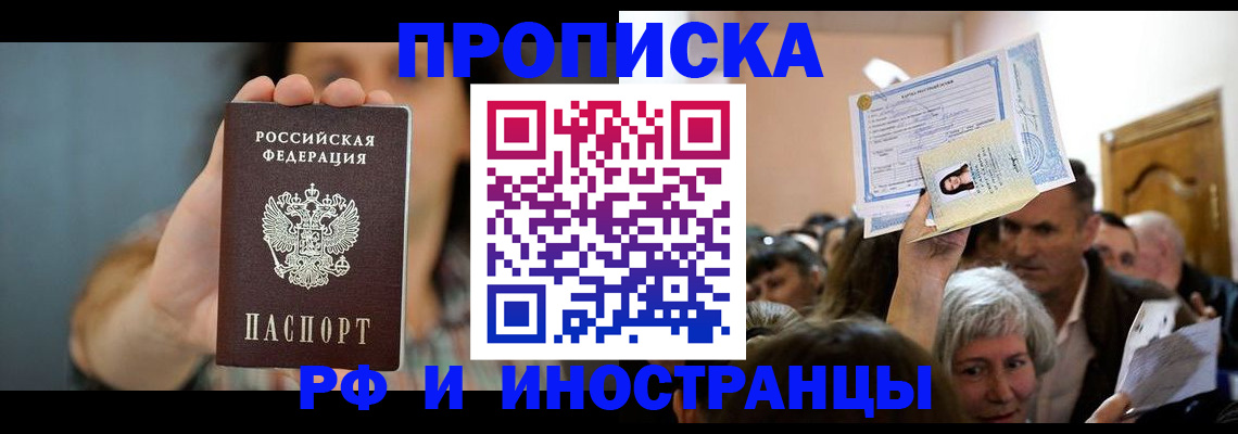 прописка ребенка в Кусе