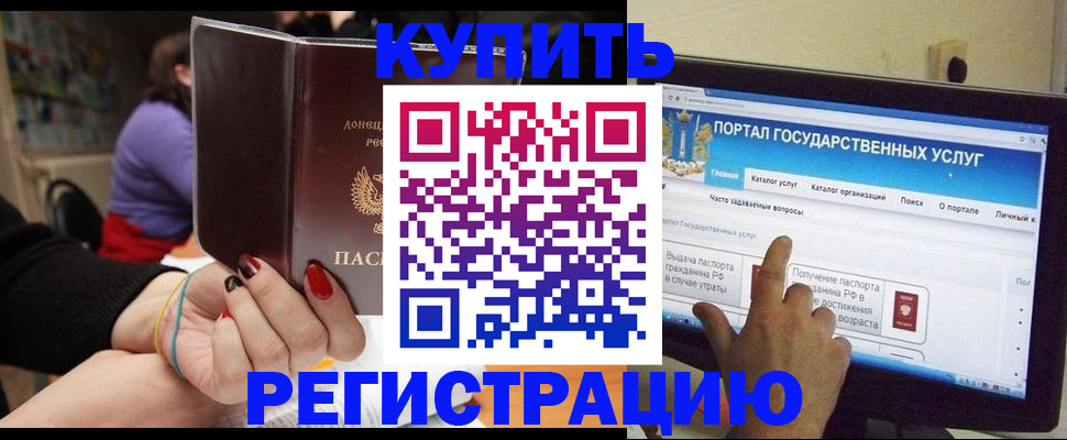 прописка для кредита в Кусе