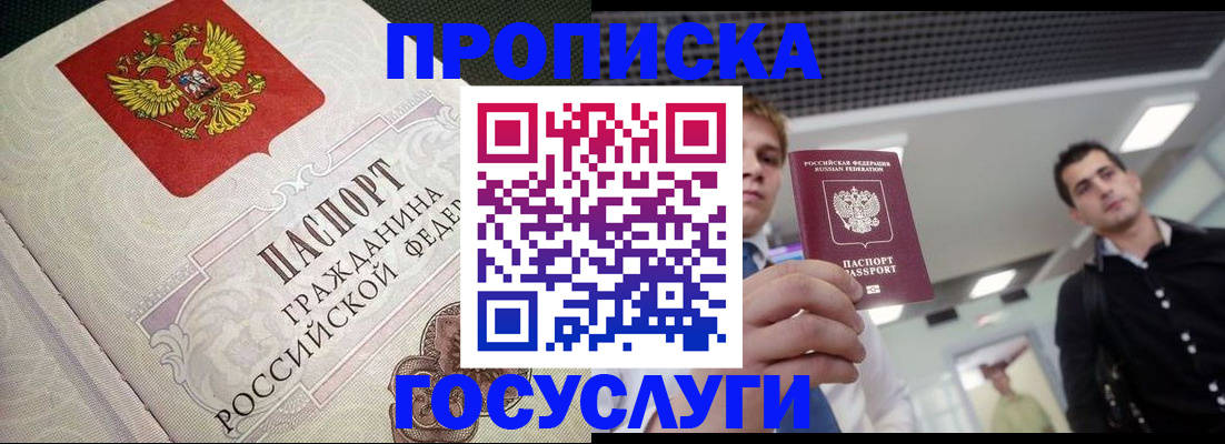 временная регистрация в квартире в Кусе